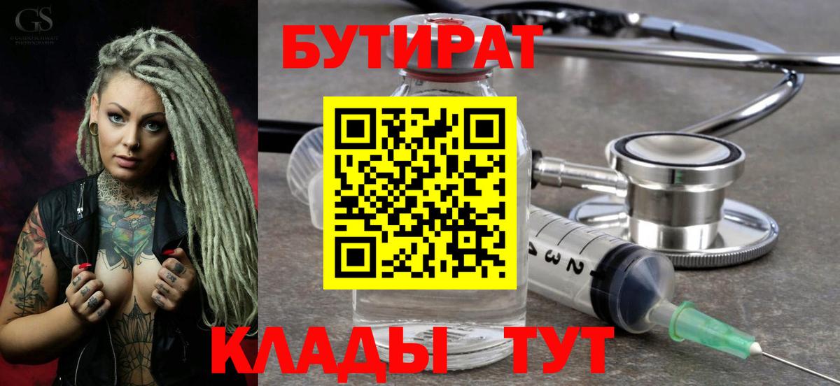 БУТИРАТ буратино  Приморско-Ахтарск 