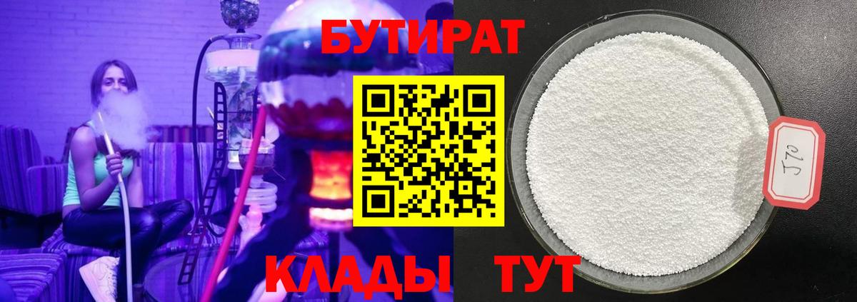 Приморско-Ахтарск  Бутират оксибутират  Бутират  Вход с VPN 