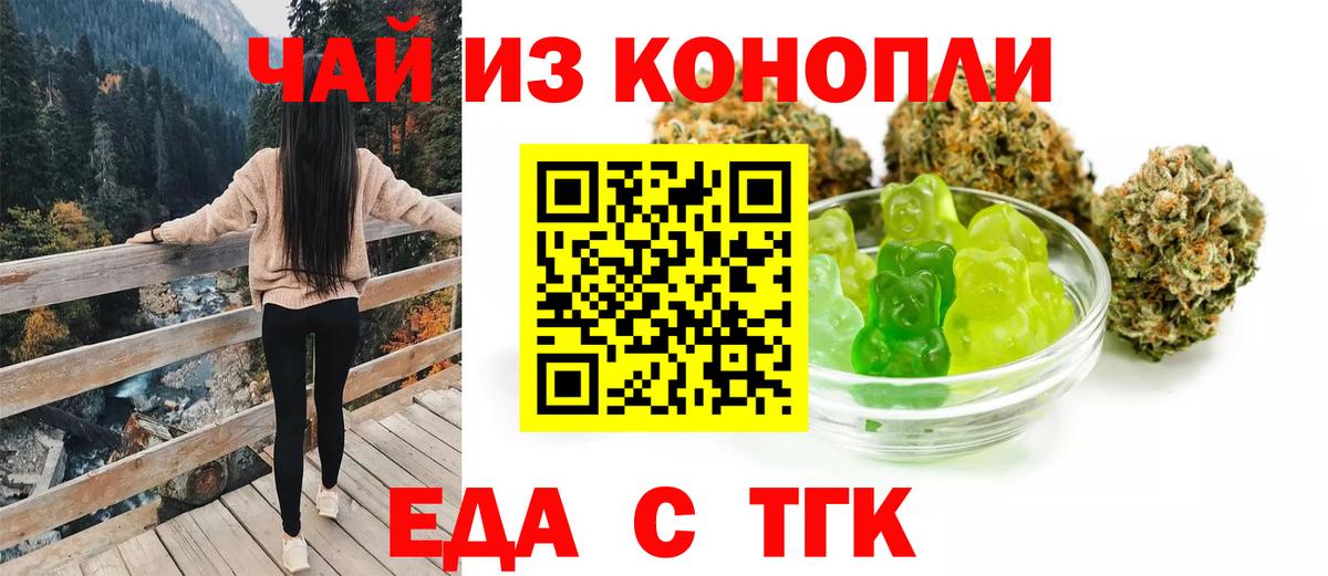 Приморско-Ахтарск  Еда ТГК марихуана  Вход с VPN 