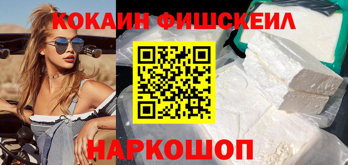 Cocaine Колумбийский  COCAIN  COCAIN FishScale  Приморско-Ахтарск  Вход с VPN 