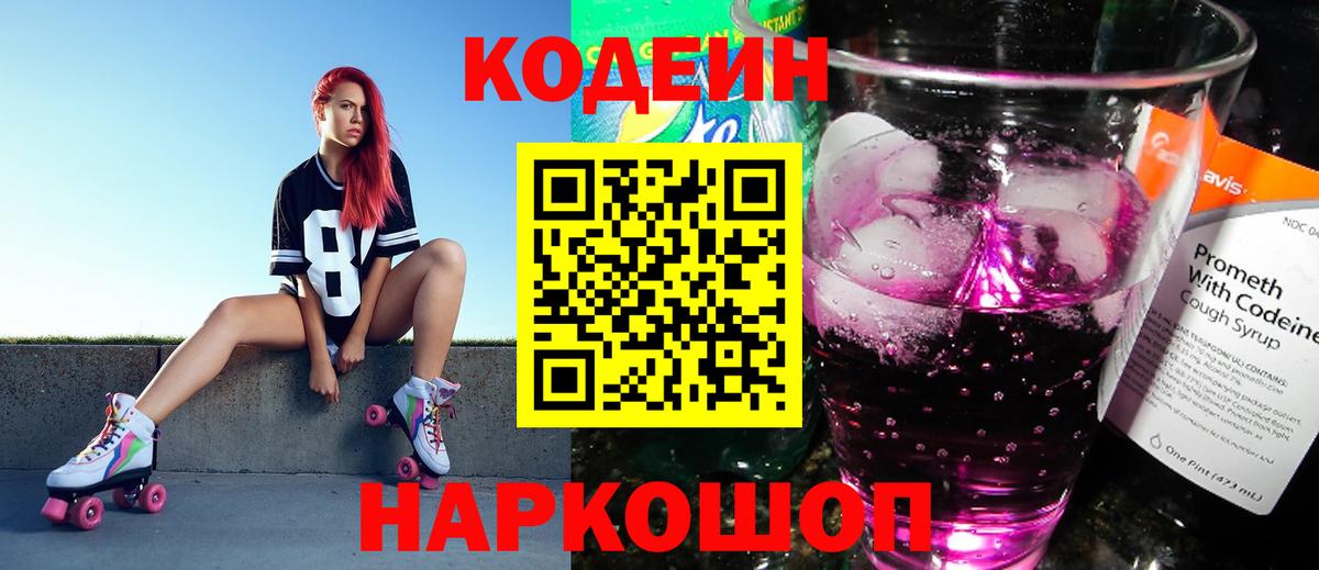 Кодеиновый сироп Lean напиток Lean (лин)  Кодеиновый сироп Lean Purple Drank  Приморско-Ахтарск 