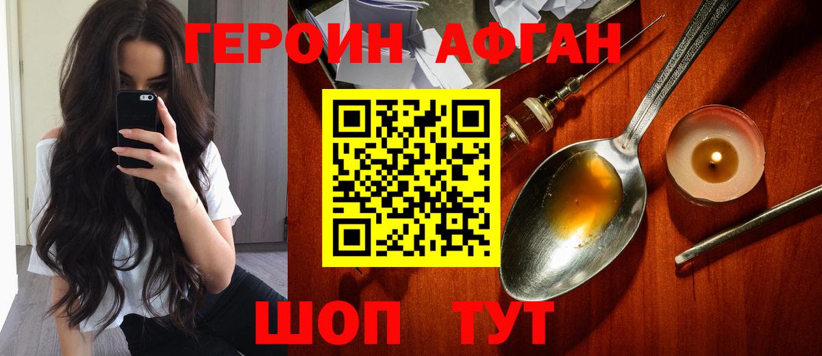 Героин белый Приморско-Ахтарск