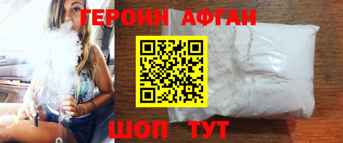 ГЕРОИН  Приморско-Ахтарск  Героин Афган 