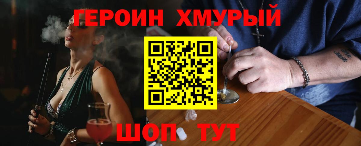 Приморско-Ахтарск  Героин Heroin  Вход с VPN 